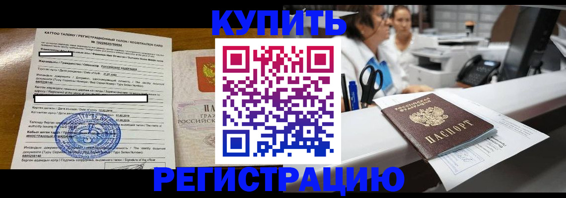 временная регистрация надежно в Мурманске