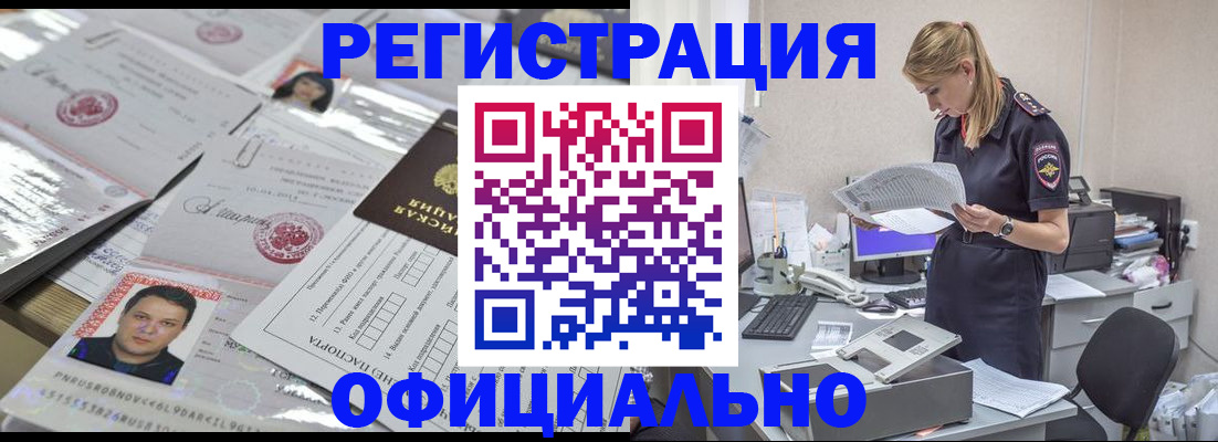 прописка для кредита в Мурманске
