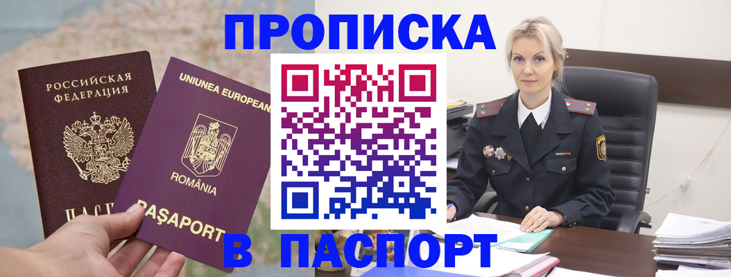 прописка в Мурманске