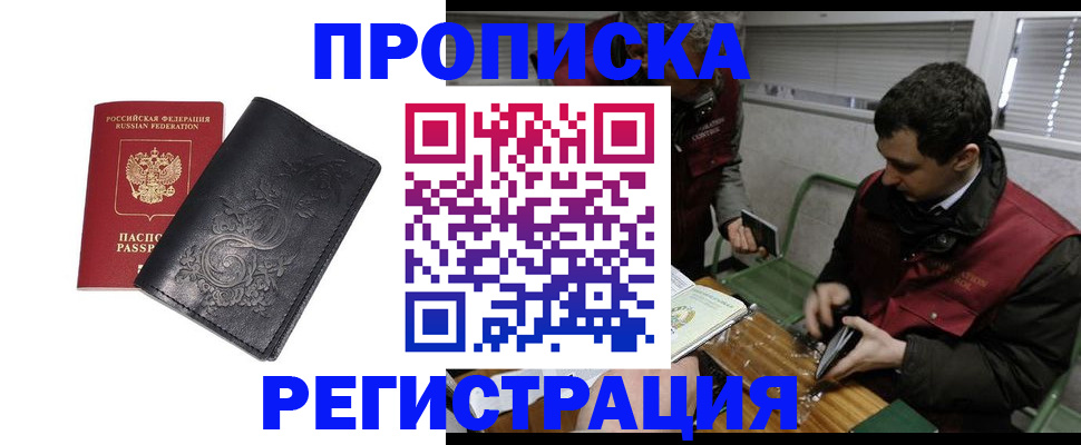 прописка поиск в Мурманске