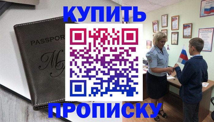 прописка гарантия в Мурманске