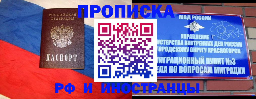 временная регистрация для всех в Мурманске