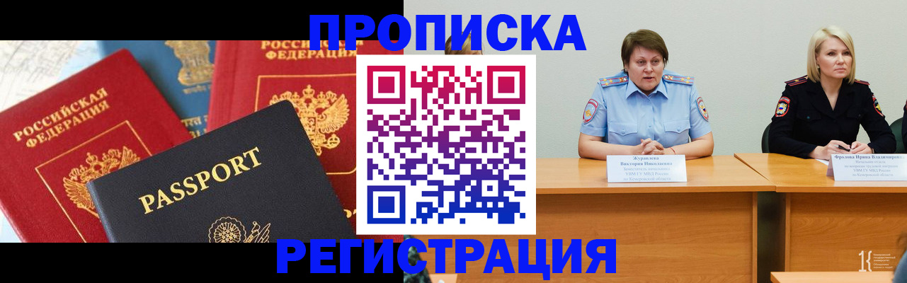 прописка для военкомата в Мурманске