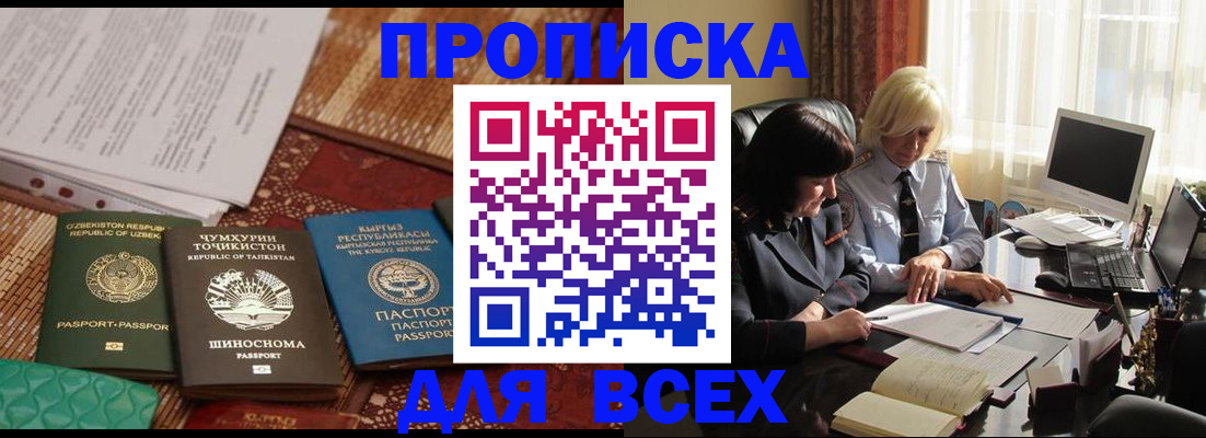 временная регистрация собственник в Мурманске